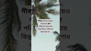 গীবত কখনো পরিশোধ হয় না [upl. by Nyrek]