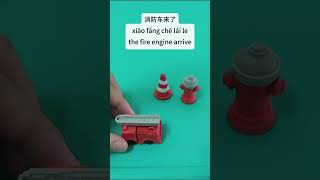 Fire Fighting Equipment 2  消防设备 二 fireequipment chineseforkids cefletslearnmandarin [upl. by Sarid]