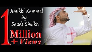 Jimikki Kammal by Saudi Sheikh [upl. by Idnib892]