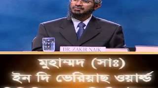 Bangla Dr Zakir Naiks Lecture  Muhammad pbuh in Various World Religious Scripture FullAudio [upl. by Namwob]