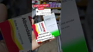 ولدك مكينعسش بليل،كيبات كيحك في منطقة الشرج،باينا فيه الديدان المعوية،تخلصي منها وبسهولة [upl. by Berna]