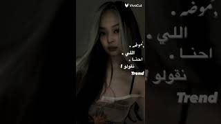 احنا بنلغي وبودو🎧 [upl. by Ahsitam440]