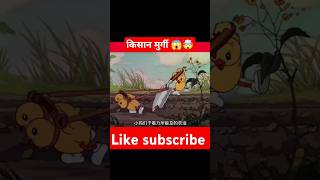 Farmer chikes😱🤯🦃short​shortvideo​ ytshorts​hindikahaniya​story​trending​ [upl. by Seidler]