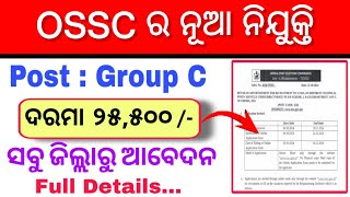 OSSC New Vacancy 2024  Apply Group C Posts  Odisha Govt Job 2024  OSSC New Vacancy Out [upl. by Annasiul]