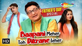 Fathers Day Special Gujarati Natak quotBaapani Meher Toh Dikrane Leherquot  Full Gujarati Natak [upl. by Ellednahs]