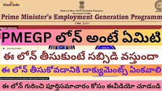 how to apply for pmegp loan తెలుగులో 2023 [upl. by Bullough]