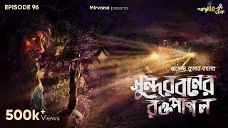 Sundarboner Raktopagol By Hemendra Kumar Ray  Somak Mir  GoppoMirerThek Ep 96 [upl. by Kenlay]