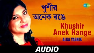 Khushir Anek Range  Achena Atithi  Alka Yagnik  Anu Malik  Audio [upl. by Zebulen461]