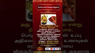 செல்வ வளம் பெருக ஊறுகாய்poojai benefits ytshortsexploregoodvibespostmoneyhealthlifetips [upl. by Fred]