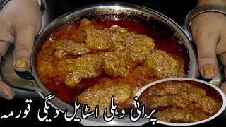 Old delhi korma recipeDegi style korma recipe1 kg beef korma recipe Zareen fatima [upl. by Cleave8]