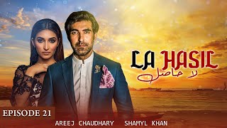 La Hasil Episode 21 Ahsan Kashif Mehmood Sana khan amp Areej Chaudhary LTN Family Pakistani drama s [upl. by Adonis813]