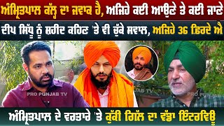 Amritpal Singh ਕੱਲ੍ਹ ਦਾ ਜਵਾਕ ਹੈ ਅਜਿਹੇ ਕਈ ਆਉਣੇ ਤੇ ਕਈ ਜਾਣੇ  Kuki Gill  Deep Sidhu  Pro Punjab Tv [upl. by Edla]