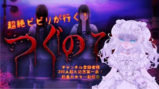 【 チャンネル登録者様200名記念？ 】つぐのひ【 おまるてぁん🍼💍 】 [upl. by Nac427]