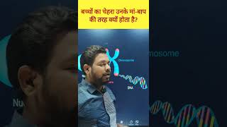 Understanding Chromosome and DNA biology dna sbsa rahulsir science ytshorts chromosome [upl. by Yllaw]