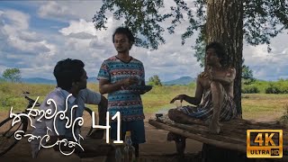 Thanamalvila Kollek  Directors Cut Epi 41 [upl. by Itsur]