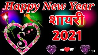 🌹नये साल 2021 बिल्लू की शायरी😄 Happy New Year Shayri 2021 Billu wali Talking Tom Shayri🌹 [upl. by Jerroll593]