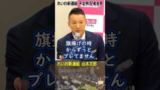 2019年の旗揚げ時から政策が一切ブレてない山本太郎 結党時から「消費税廃止と積極財政」を訴え続けている政党は れいわ新選組だけ 選挙の時だけ「消費税減税」と言い出すペテン師と一緒にしないでほしい [upl. by Pendergast]