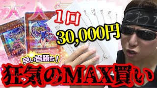 【遊戯王】ガール愛に飢えた男が詳細不明の１口30000円超高額オリパに購入制限まで挑み続けた結果ｯｯ・・！！！！！！！！！！！！！ [upl. by Sigler]