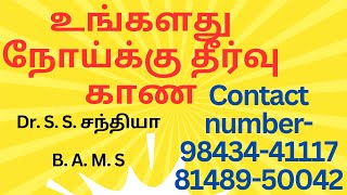 ayurveda treatment Contact number9843441117 8148950042 [upl. by Won420]