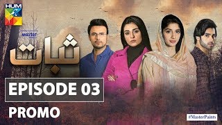 Sabaat Episode 3 Promo  Digitally Presented by Master Paints  HUM TV Drama [upl. by Yellac675]