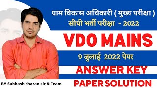 VDO Mains Exam Answer Key 2022  ग्राम विकास अधिकारीमुख्य परीक्षा  9 July VDO Mains Paper Solution [upl. by Belak188]