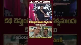 Venkatesh’s Live Comedy Performance at Sankarthiki Vastunnam Press Meet  maatvfilms [upl. by Nalra]