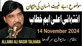 🔴 Live Majlis e Aza Allama Ali Nasir Al Hussaini talhara 14 November 2024 Sargodha Pakistani Majalis [upl. by Nellda]