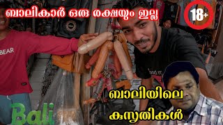 Showing his Dk ബാലിയിലെ കുസൃതികൾ  Bali full information video [upl. by Arahsal890]