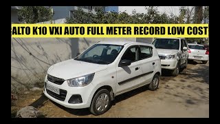 MARUTI ALTO K10 VXI AUTOMATIC 2017 SUPER NEW CAR ALTO AUTO SECOND HAND ALTO FULL SERVICE RECORDS [upl. by Cleavland]