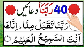 40 rabbana dua full  40 Rabbana Duas with HD Arabic Text  rabbana qurani duain  Duas from Quran [upl. by Ayarahs]