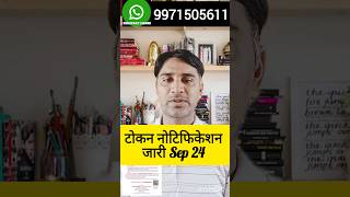 Token Notification  Lok Adalat Token Registration 2024 shorts lokadalat token shortfeed [upl. by Lierbag]