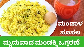 Shorts susla recipe  ಸುಸ್ಲಾ  mandakki churmuri oggarane [upl. by Bonnice]