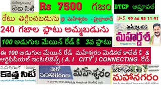 240 SQ YARDS PLOT FOR SALE AT MAHESHWARAM  Rs 7500 Per Sq Yard [upl. by Gnort]