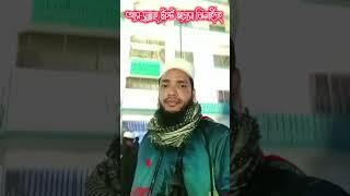 আস সুন্নাহ ট্রাস্ট মাদ্রাসার ভবন। assunnah trast madrashar vobon shorts short viralvideo [upl. by Orion]