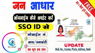 SSO ID se Jan Aadhar Ko Kaise Update Kare  Mobile no Income Jambandi Photo All in one [upl. by Kolb]