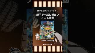 【おすすめ新作映画】夏休みに子どもと観たい映画③『映画クレヨンしんちゃん オラたちの恐竜日記』（2024年8月9日（金）公開）もったいない本舗 [upl. by Bettye]