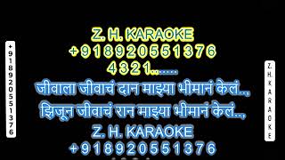 Jivala Jivach Daan karaoke Shravan Yashwante AMBEDKAR GEET MARATHI [upl. by Eeryt190]