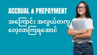 Accrual amp Prepayment [upl. by Nesiaj704]