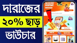 Daraz Promo Code 2023  How To Use Daraz Voucher  Bd Trick Sh [upl. by Amedeo]