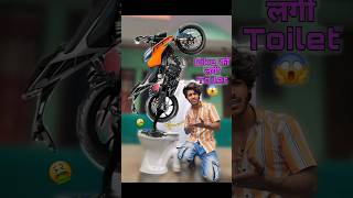 Bike को लगी Washroom😱🤭 bikelife comedy [upl. by Lauritz14]