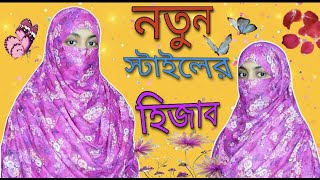 Hijab cutting and stitching bangla tutorial ✂️নতুন স্টাইলের হিজাব কাটিং এবং সেলাই [upl. by Carlynne]