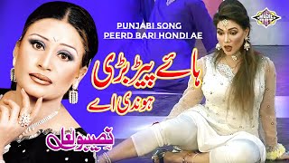 Hay Hay Peerd Bari Hondi Ae Punjabi Mujra Song Naseebo lal [upl. by Salohci]