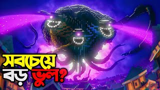 আমার WORLD শেষ   Minecraft Most POWERFUL BOSS [upl. by Larkin]