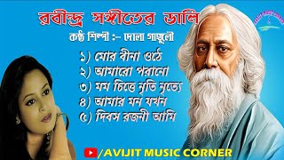 Rabindrasangeet By Dola Ganguly  Audio Jukebox  HD Mp3  Avijit Music Corner [upl. by Pitarys286]