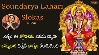 Soundarya Lahari Slokas 4150 With Telugu Lyrics  Nittala Kiranmayi  Mana Daivam [upl. by Omura323]