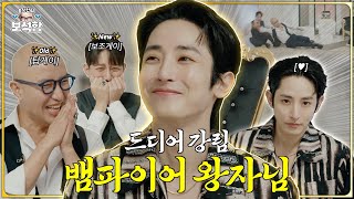 EN 이수혁 귀여운 거 알았던 사람 💎보석 이수혁💎 l 홍석천의 보석함 시즌2 EP01 [upl. by Luis]