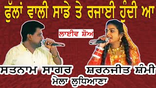 SATNAM SAGAR amp SARNJEET SAMMI II ਫੁੱਲਾ ਵਾਲੀ ਸਾਡੇ ਤੇ ਰਜਾਈ ਹੁੰਦੀ ਆ II LIVE II ਮੇਲਾ ਲੁਧਿਆਣਾ II JassiTV [upl. by Veneaux]