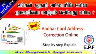 how to change address in aadhar card online  aadhar address change online tamil  aadhar card [upl. by Sorac465]