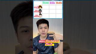 ตอบให้หมดตารางวันพีชเลย วันพีช [upl. by Kolnos]