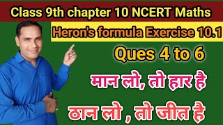 Class 9th chapter 10Herons formulaExercise 101 Ques 4 to 6By Vipin sirNcert mathsviralvideo [upl. by Olatha]